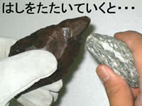 石をたたく