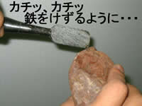 石をぶつける
