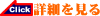 クリック